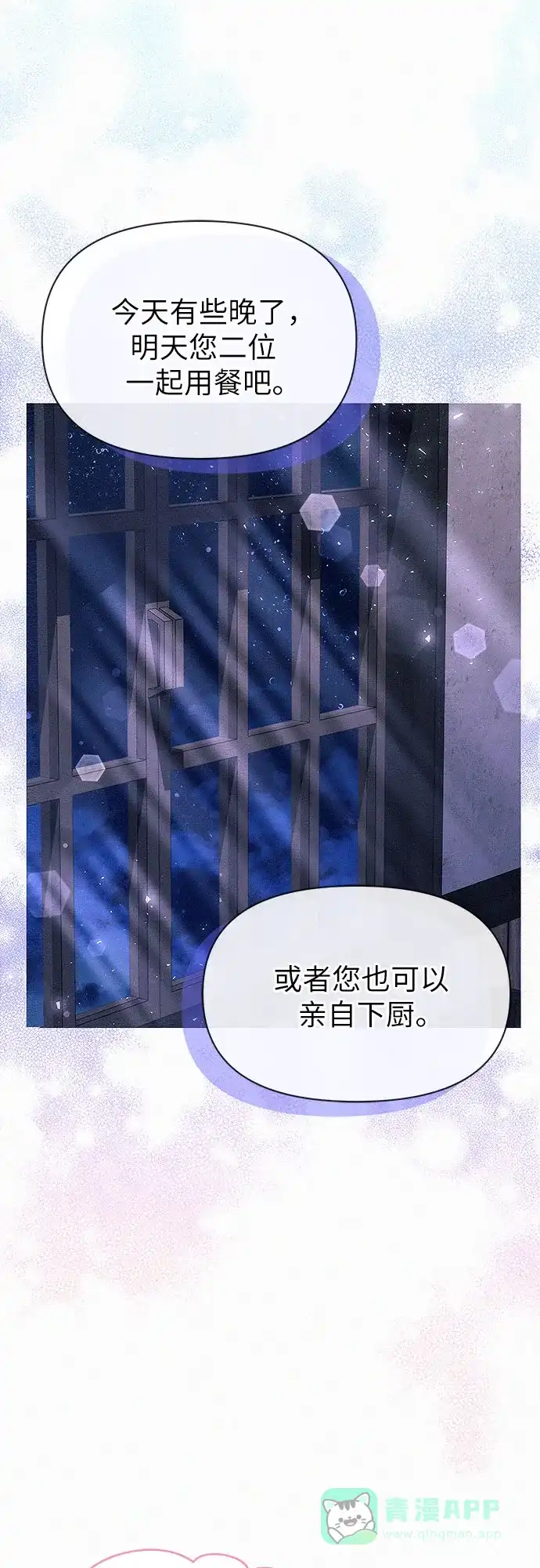 《总觉得这婚没结好》第3话 第43页