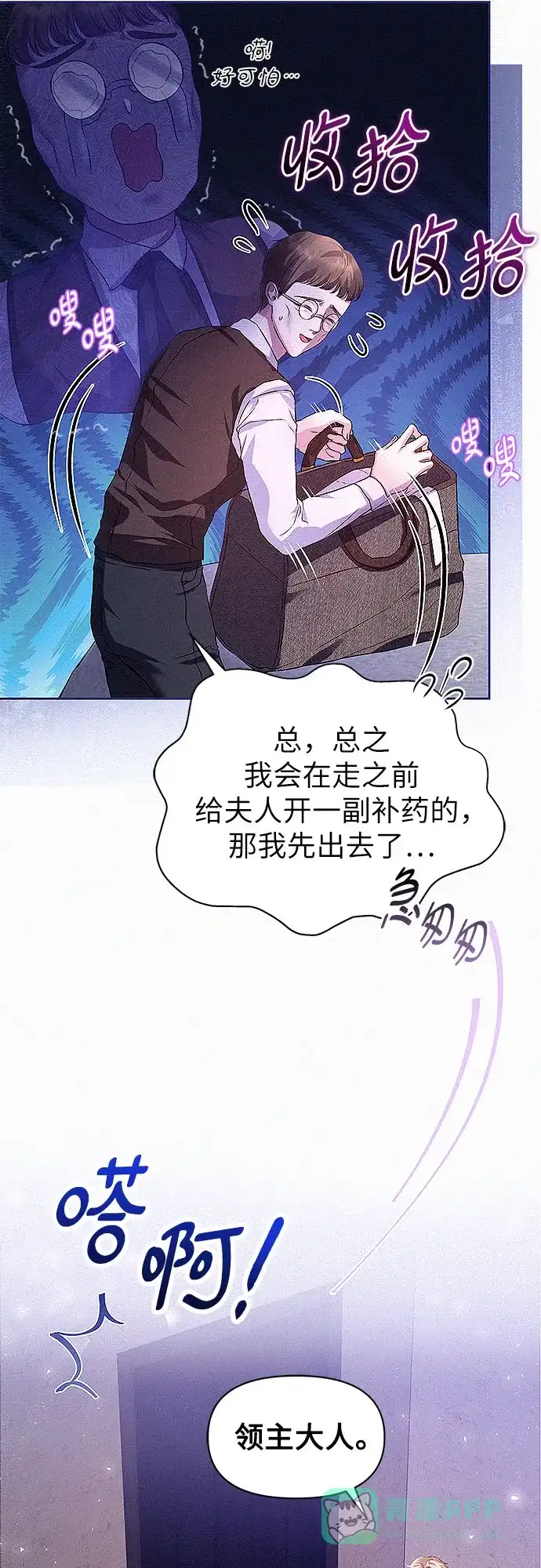《总觉得这婚没结好》第3话 第29页