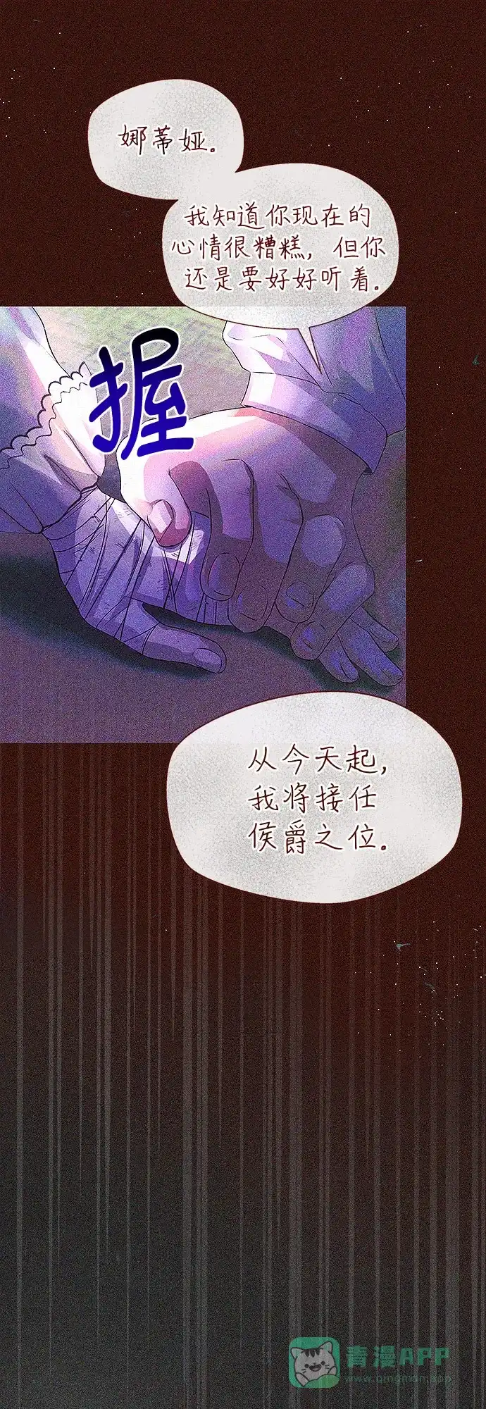 《总觉得这婚没结好》第4话 第31页