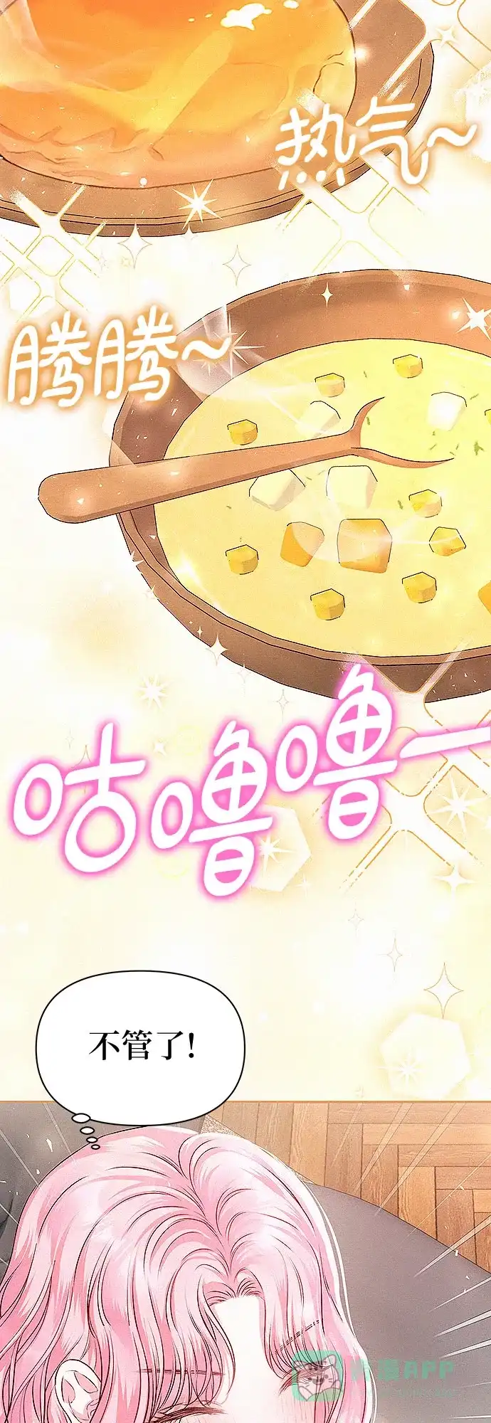 《总觉得这婚没结好》第4话 第53页