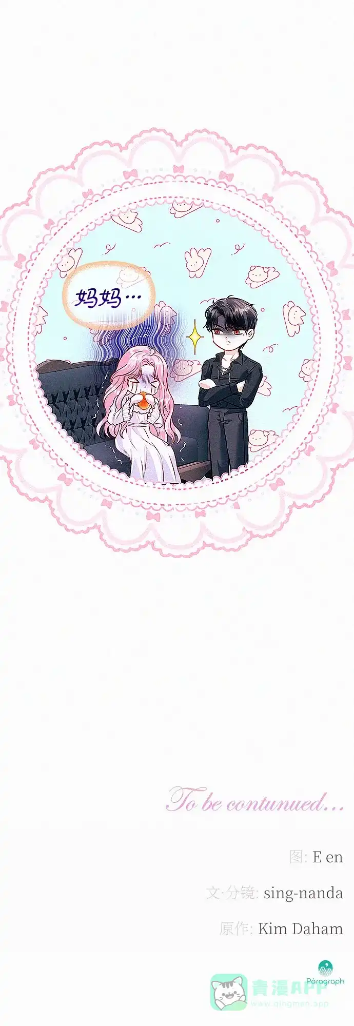 《总觉得这婚没结好》第4话 第69页