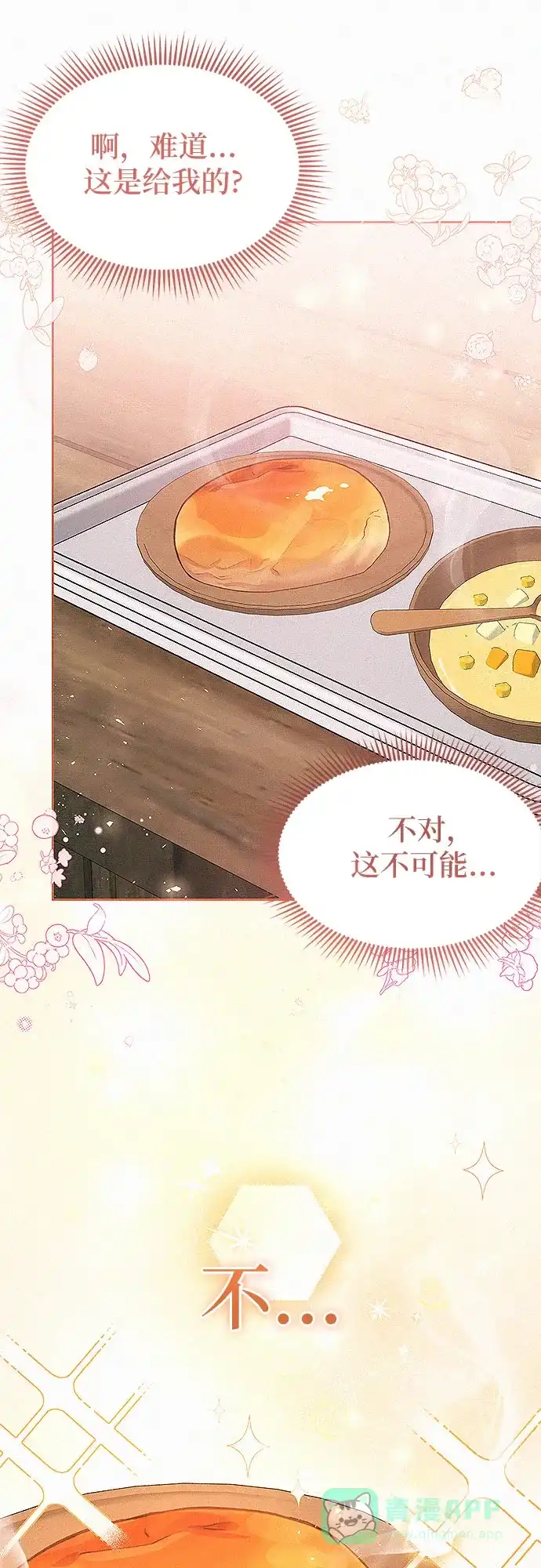 《总觉得这婚没结好》第4话 第52页