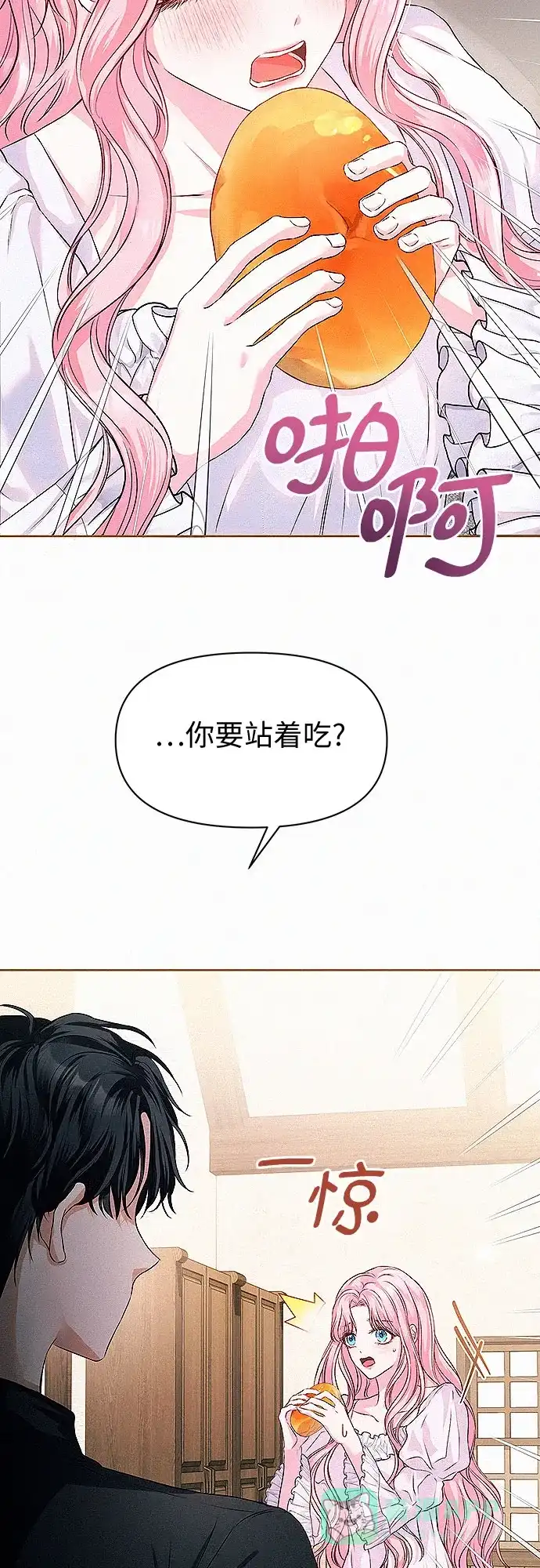 《总觉得这婚没结好》第4话 第54页