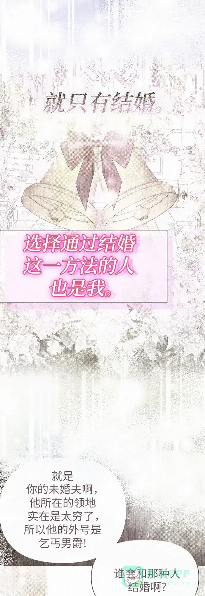 《总觉得这婚没结好》第4话 第14页
