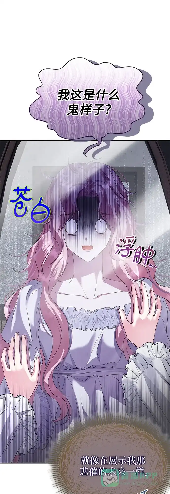 《总觉得这婚没结好》第4话 第2页
