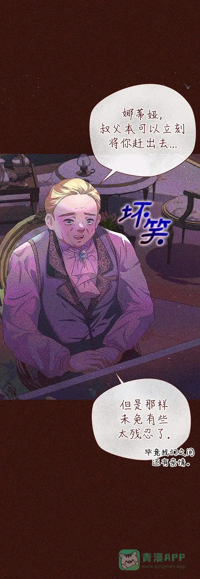 《总觉得这婚没结好》第4话 第34页