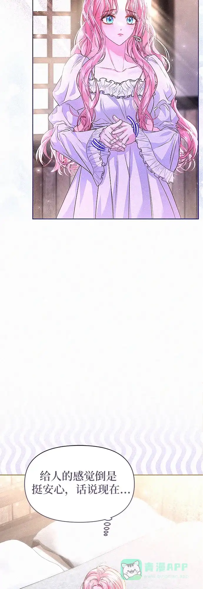 《总觉得这婚没结好》第4话 第7页