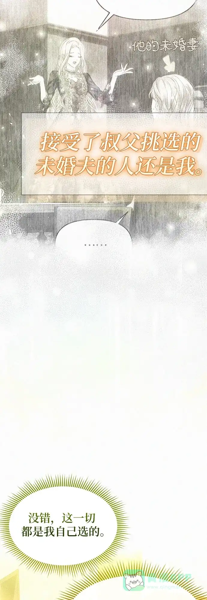《总觉得这婚没结好》第4话 第15页