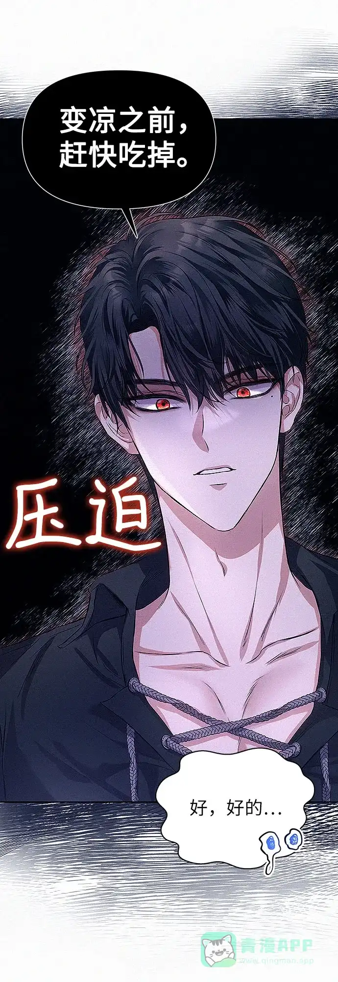 《总觉得这婚没结好》第4话 第57页