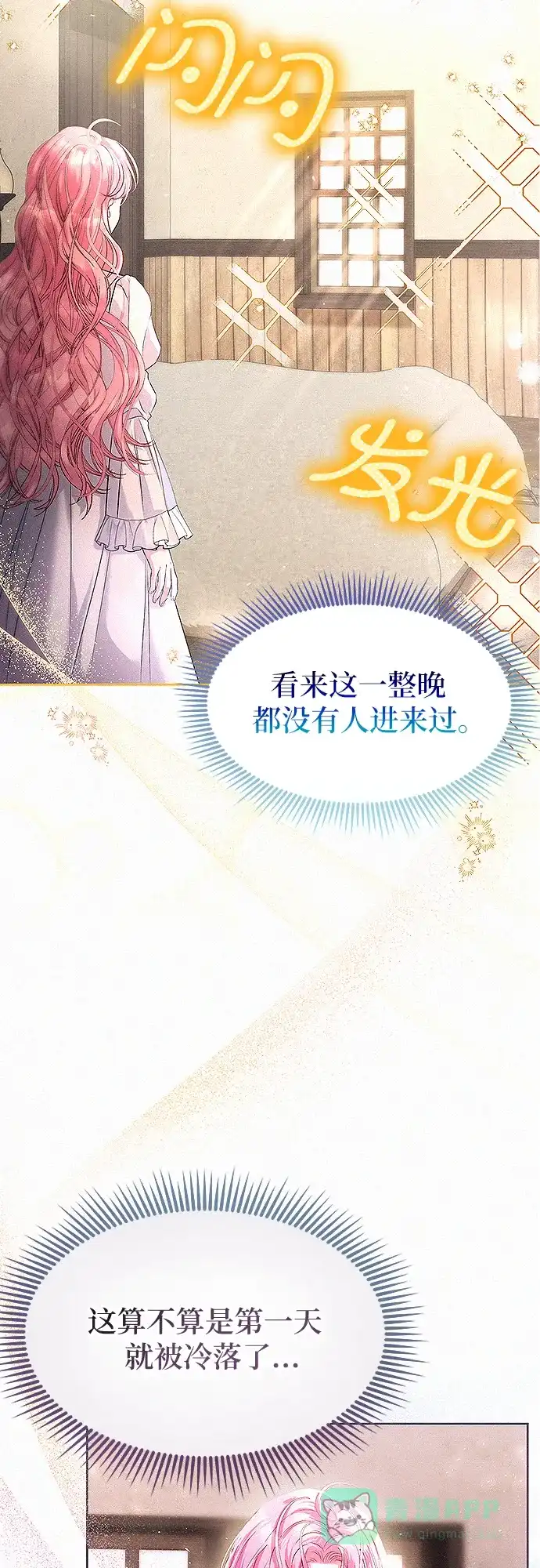 《总觉得这婚没结好》第4话 第6页