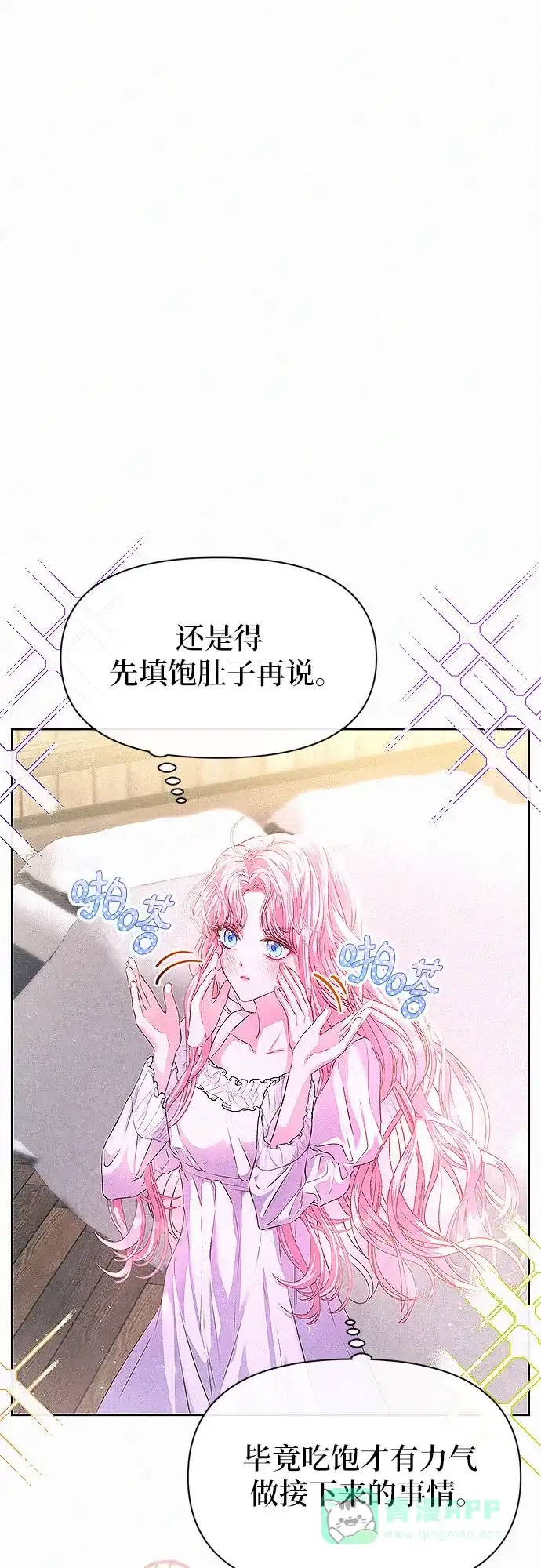 《总觉得这婚没结好》第4话 第17页