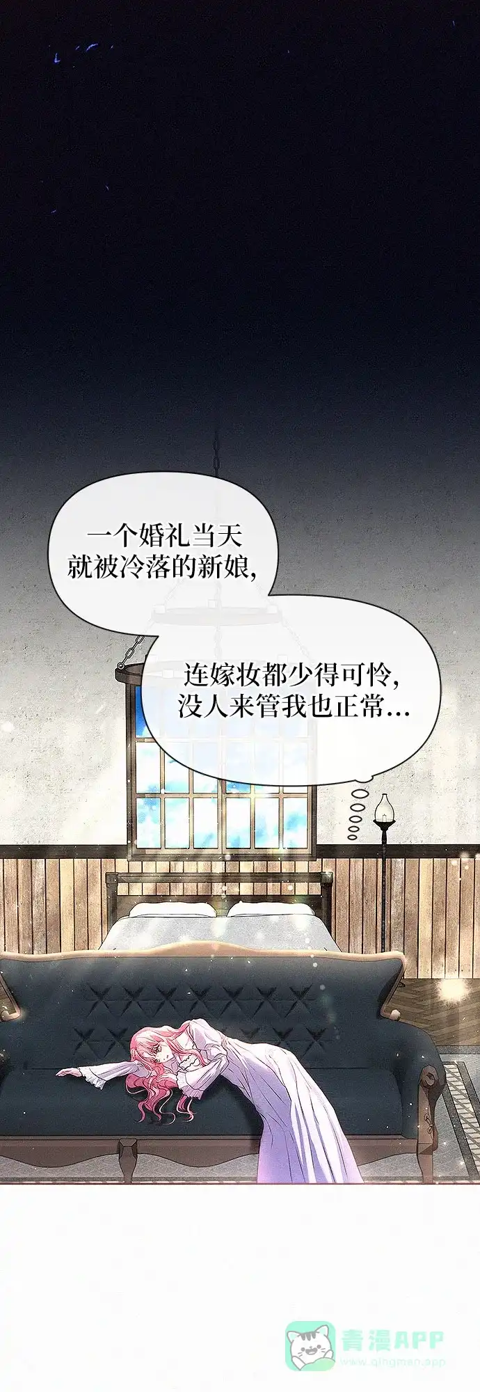 《总觉得这婚没结好》第4话 第38页