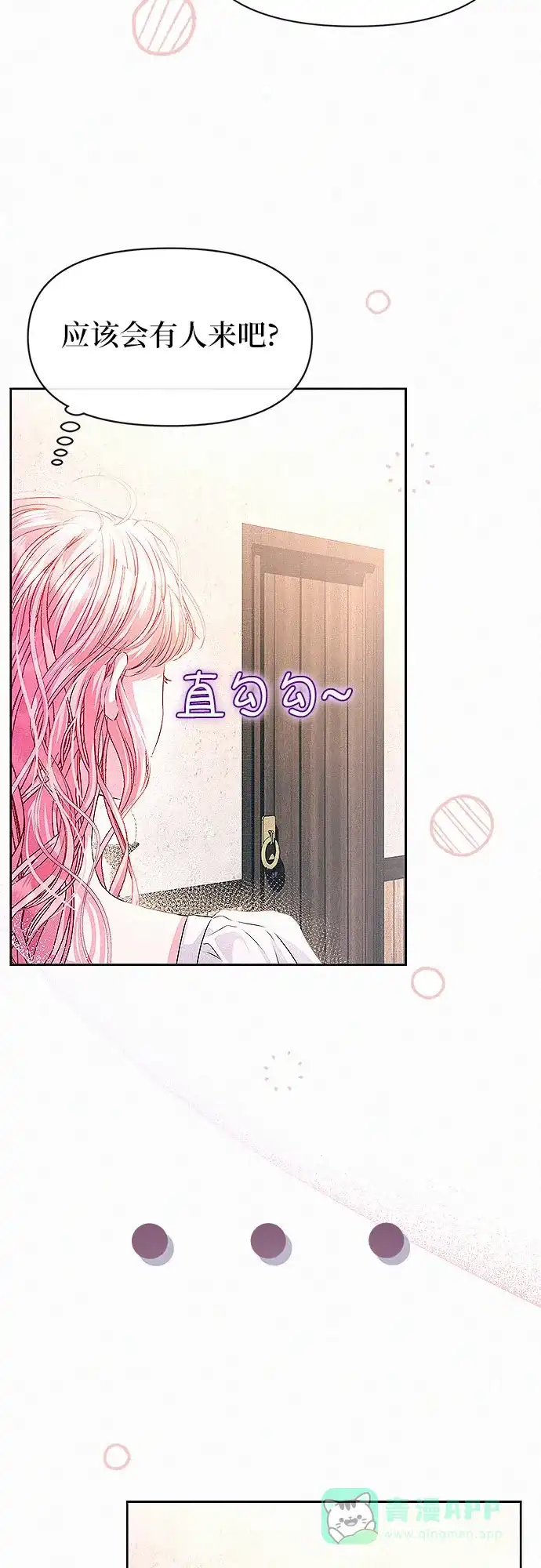 《总觉得这婚没结好》第4话 第18页