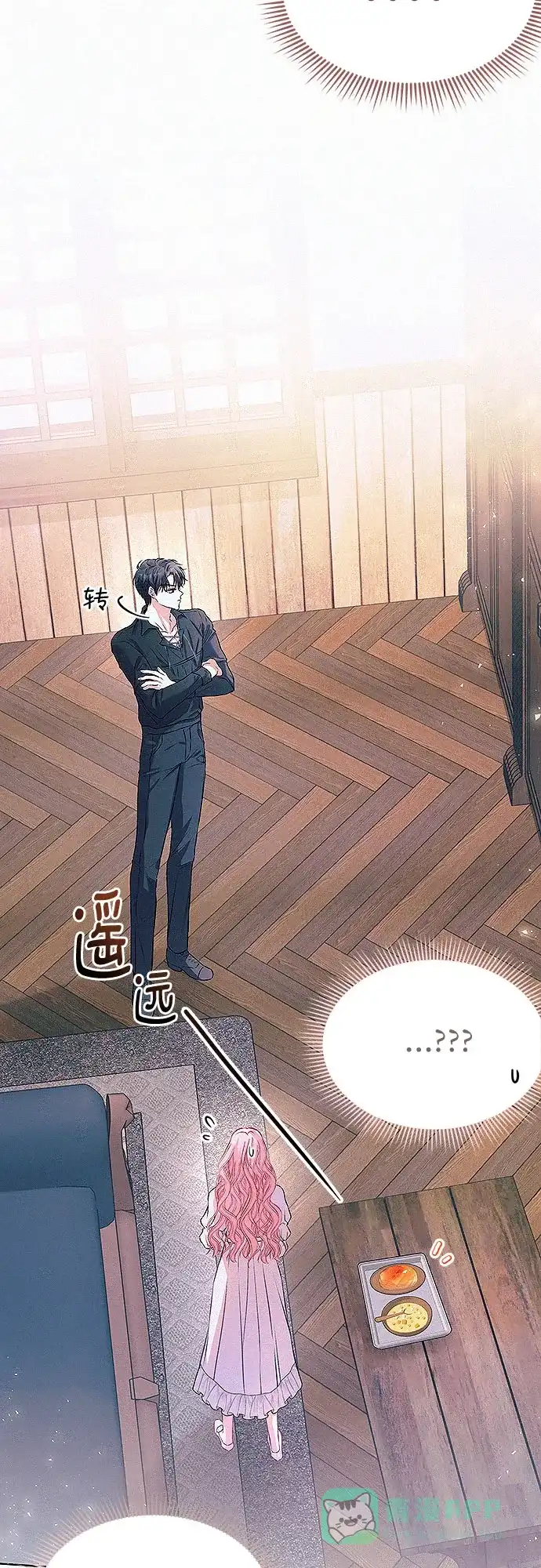 《总觉得这婚没结好》第4话 第49页