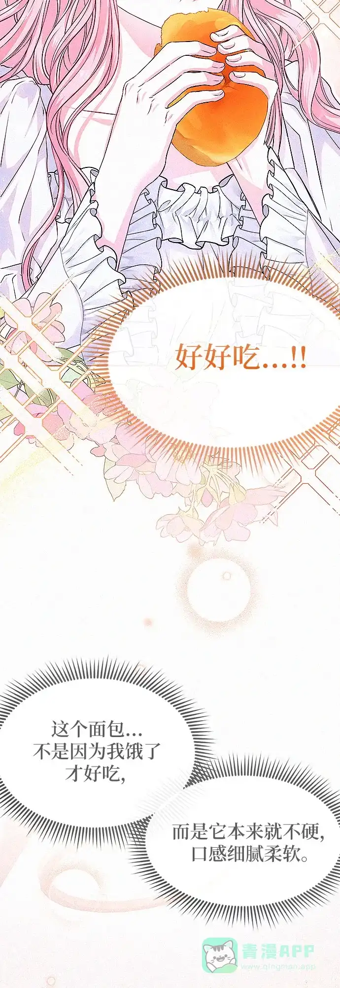 《总觉得这婚没结好》第4话 第59页
