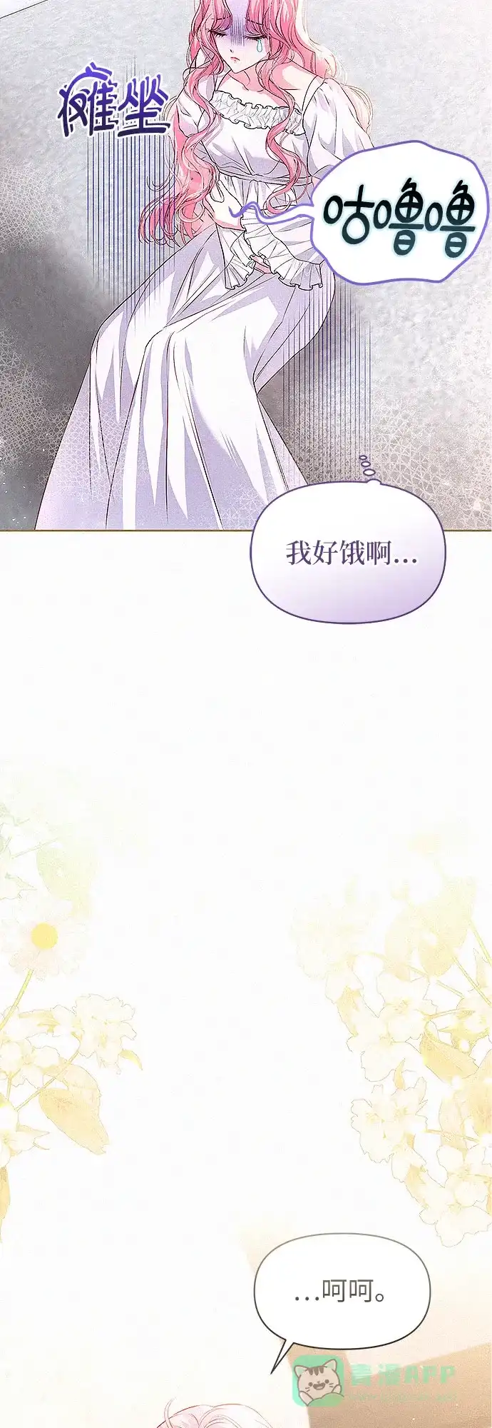 《总觉得这婚没结好》第4话 第8页