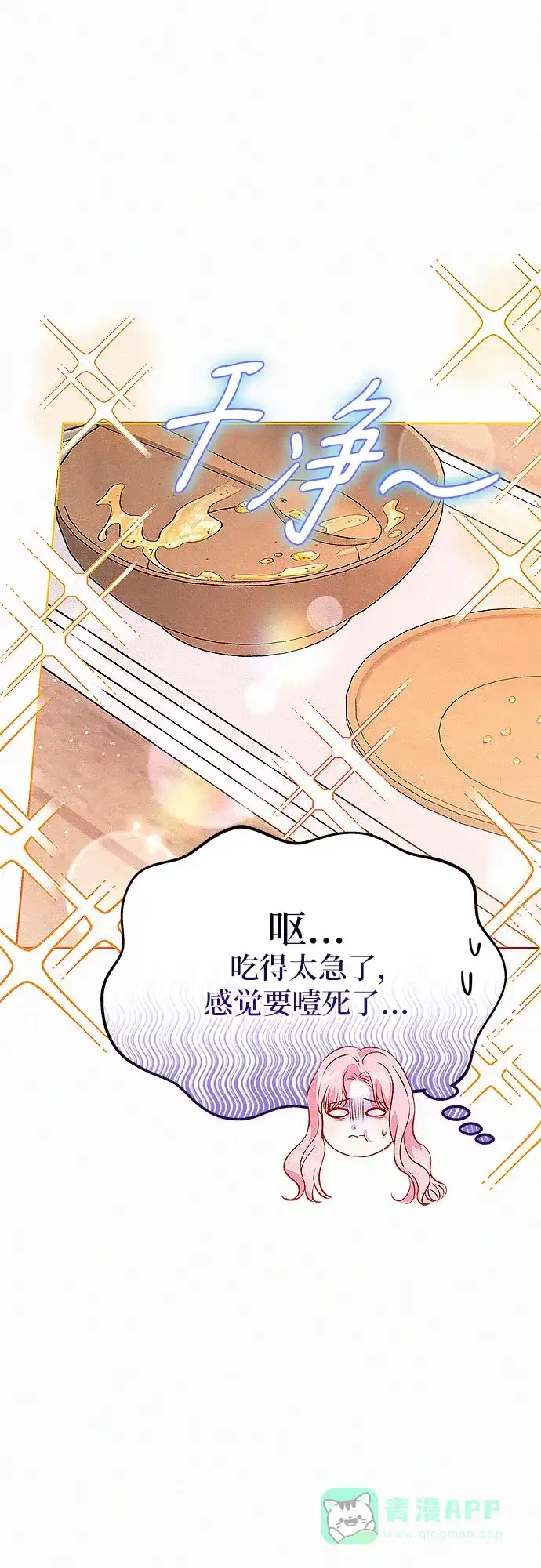 《总觉得这婚没结好》第5话 第2页