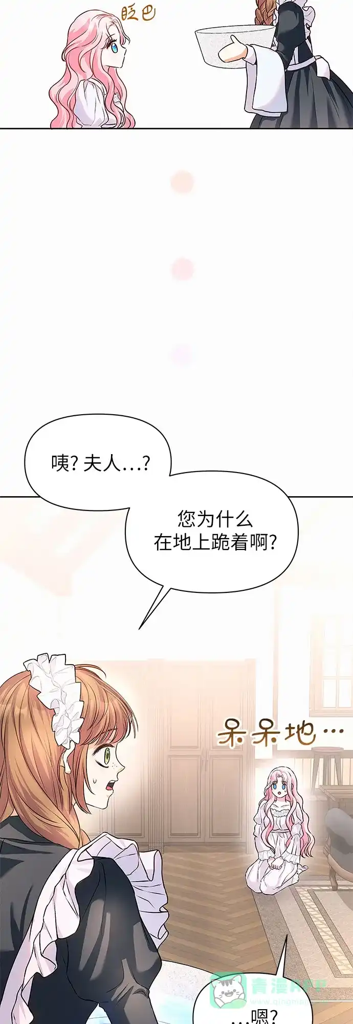 《总觉得这婚没结好》第5话 第22页