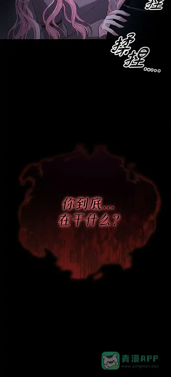 《总觉得这婚没结好》第5话 第58页