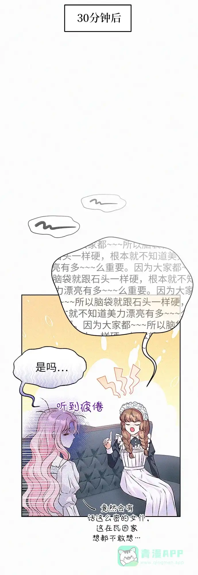 《总觉得这婚没结好》第5话 第31页
