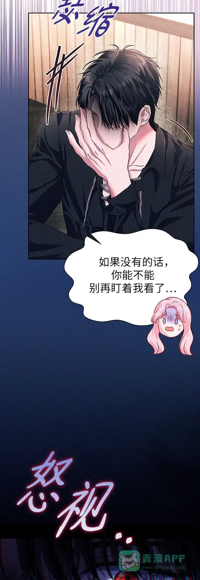 《总觉得这婚没结好》第5话 第5页