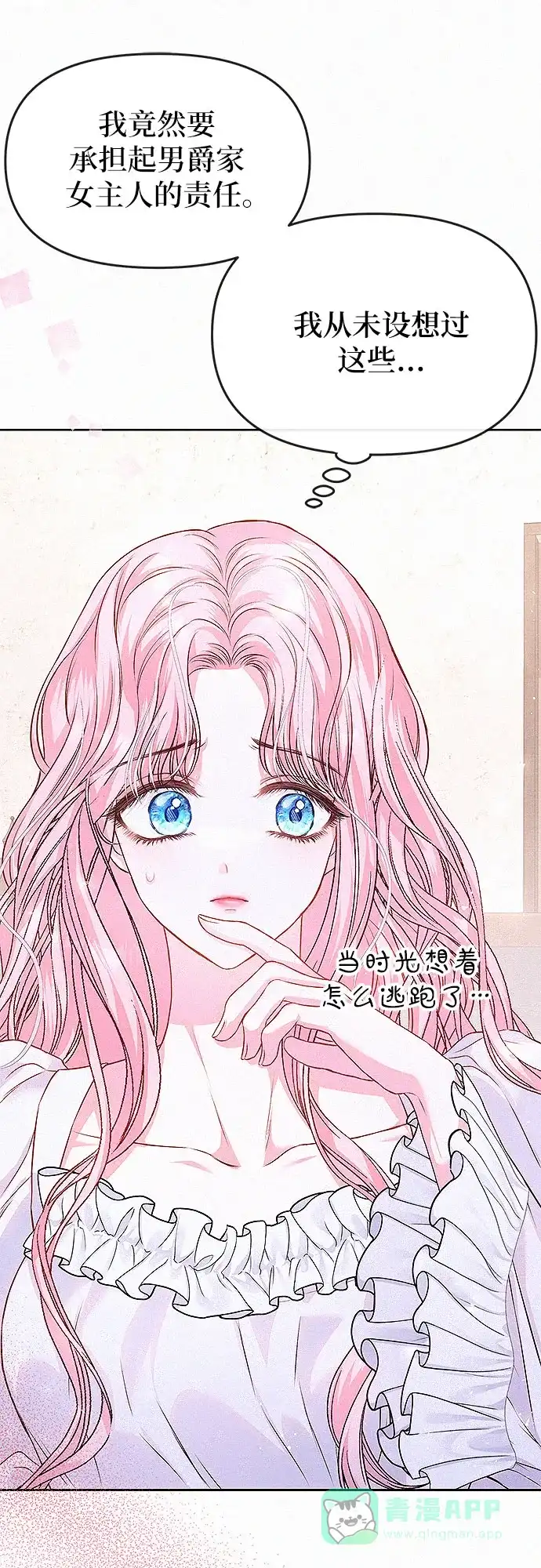 《总觉得这婚没结好》第5话 第37页