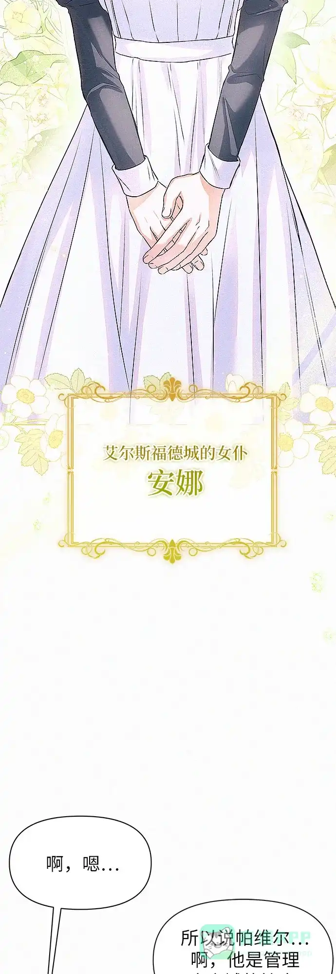 《总觉得这婚没结好》第5话 第29页