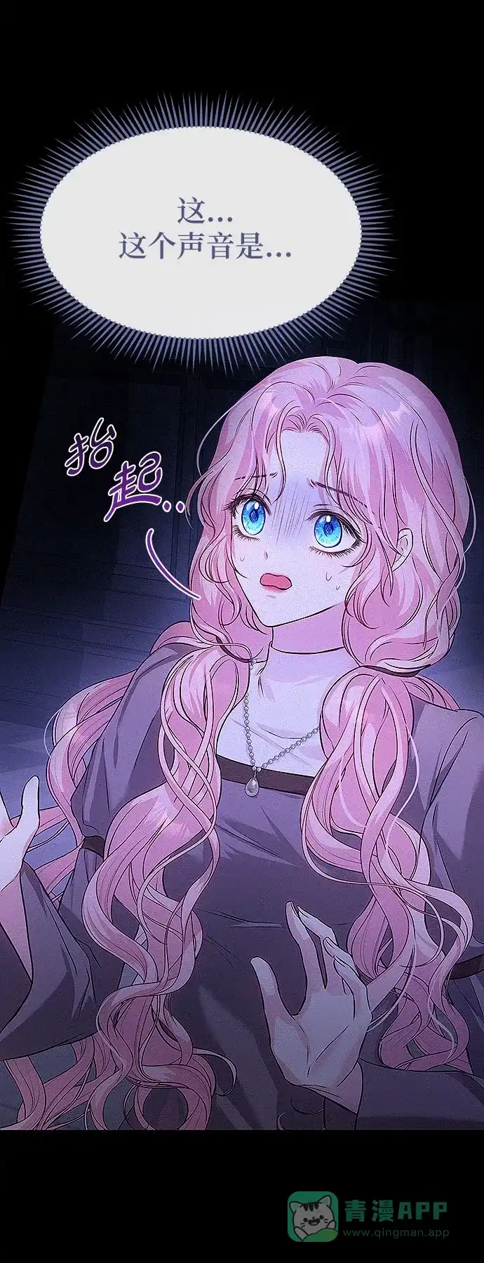 《总觉得这婚没结好》第5话 第61页
