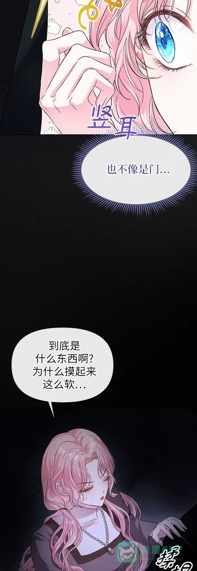 《总觉得这婚没结好》第5话 第57页