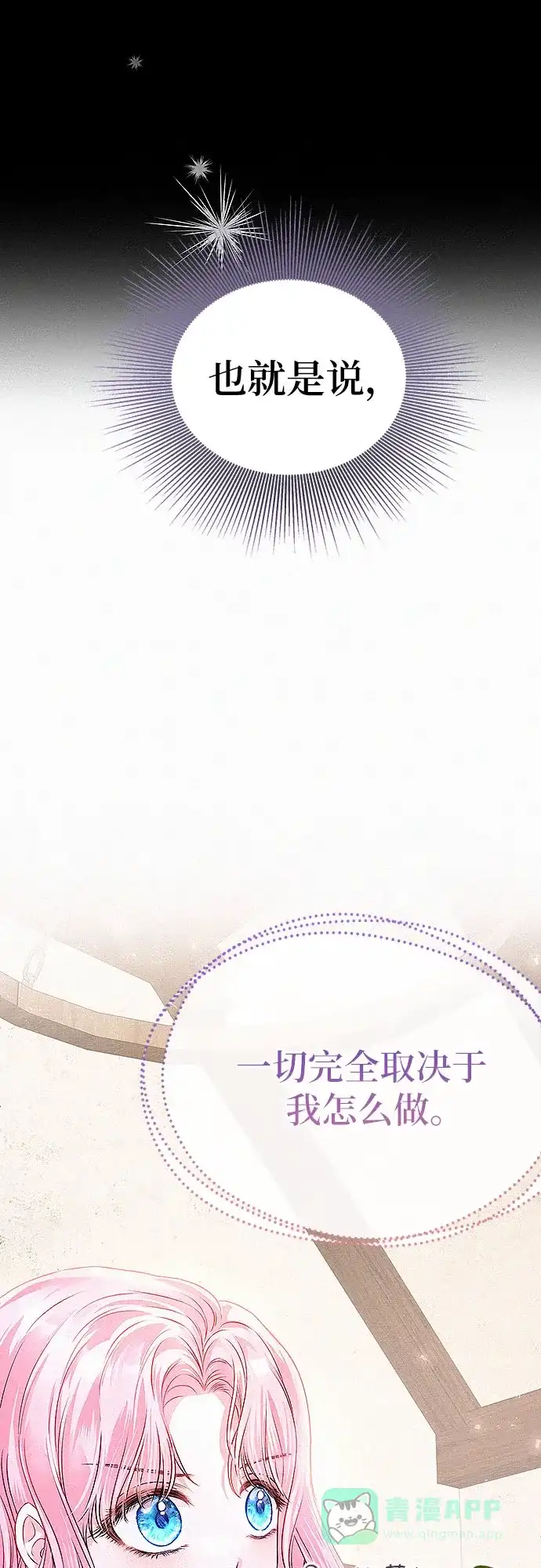 《总觉得这婚没结好》第5话 第45页
