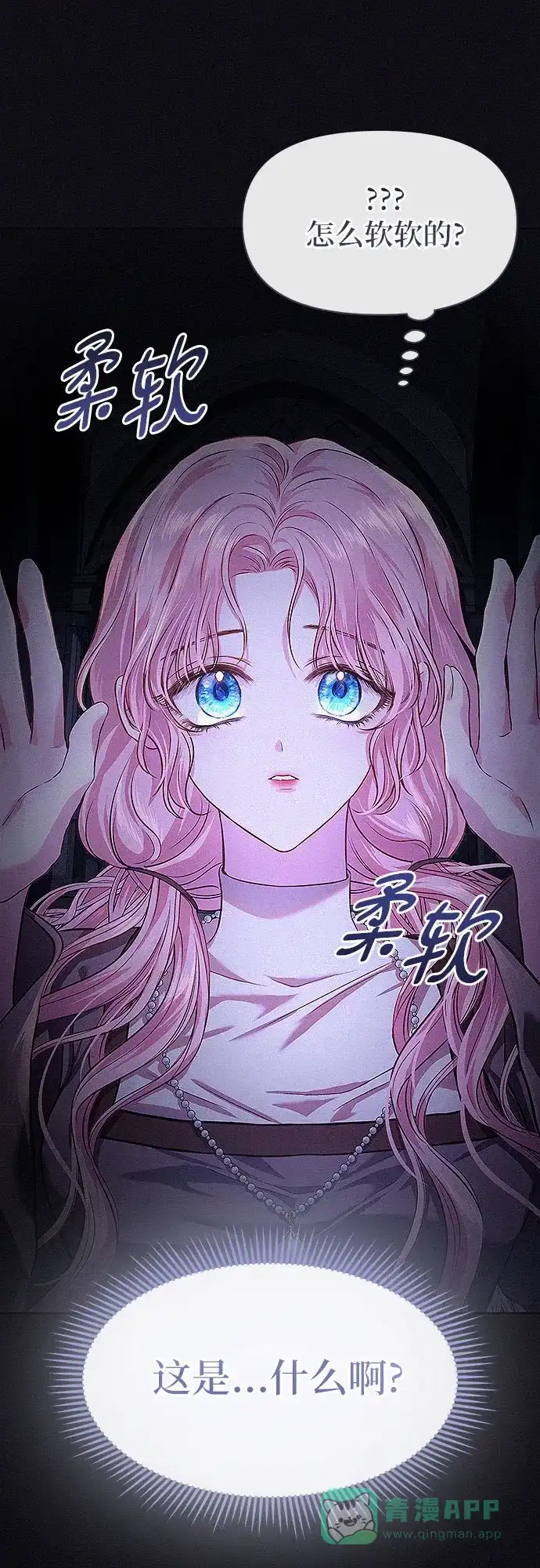 《总觉得这婚没结好》第5话 第54页