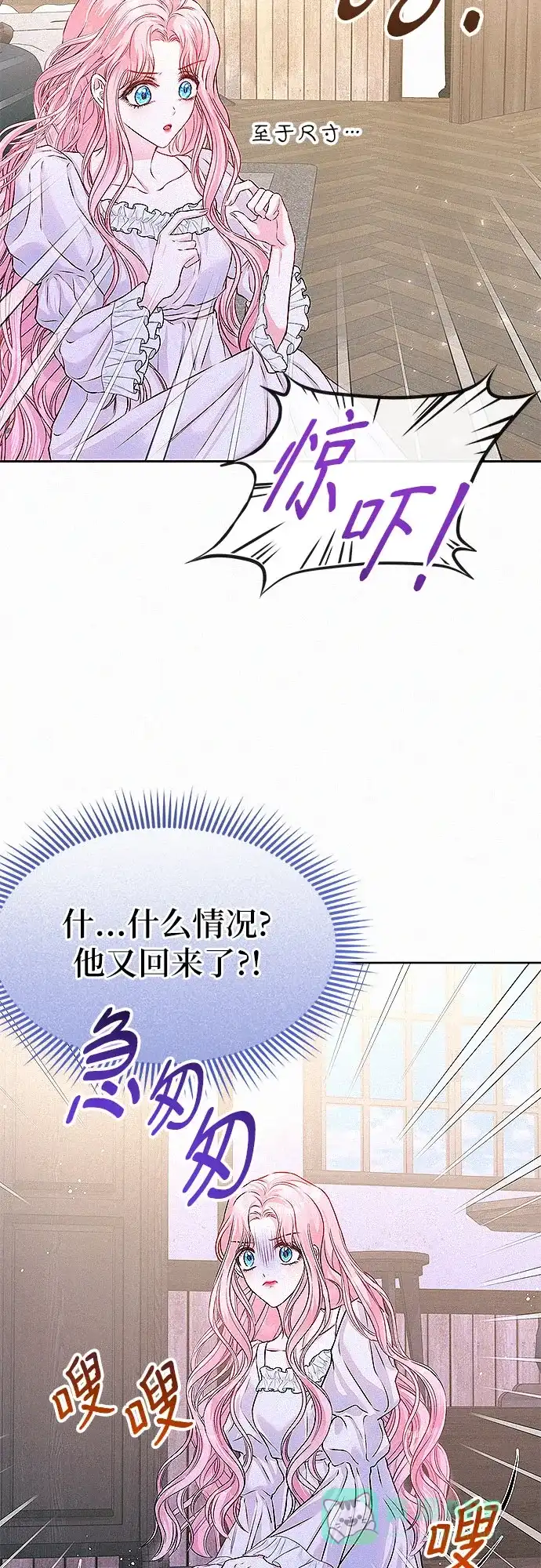 《总觉得这婚没结好》第5话 第19页