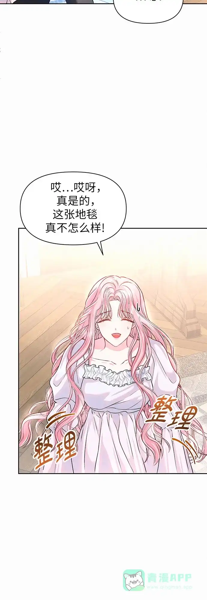 《总觉得这婚没结好》第5话 第23页