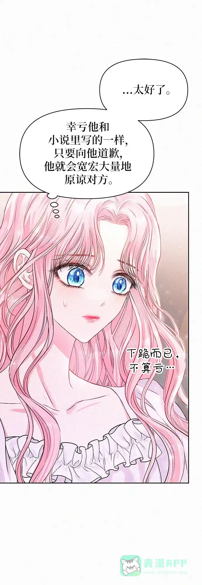《总觉得这婚没结好》第5话 第17页
