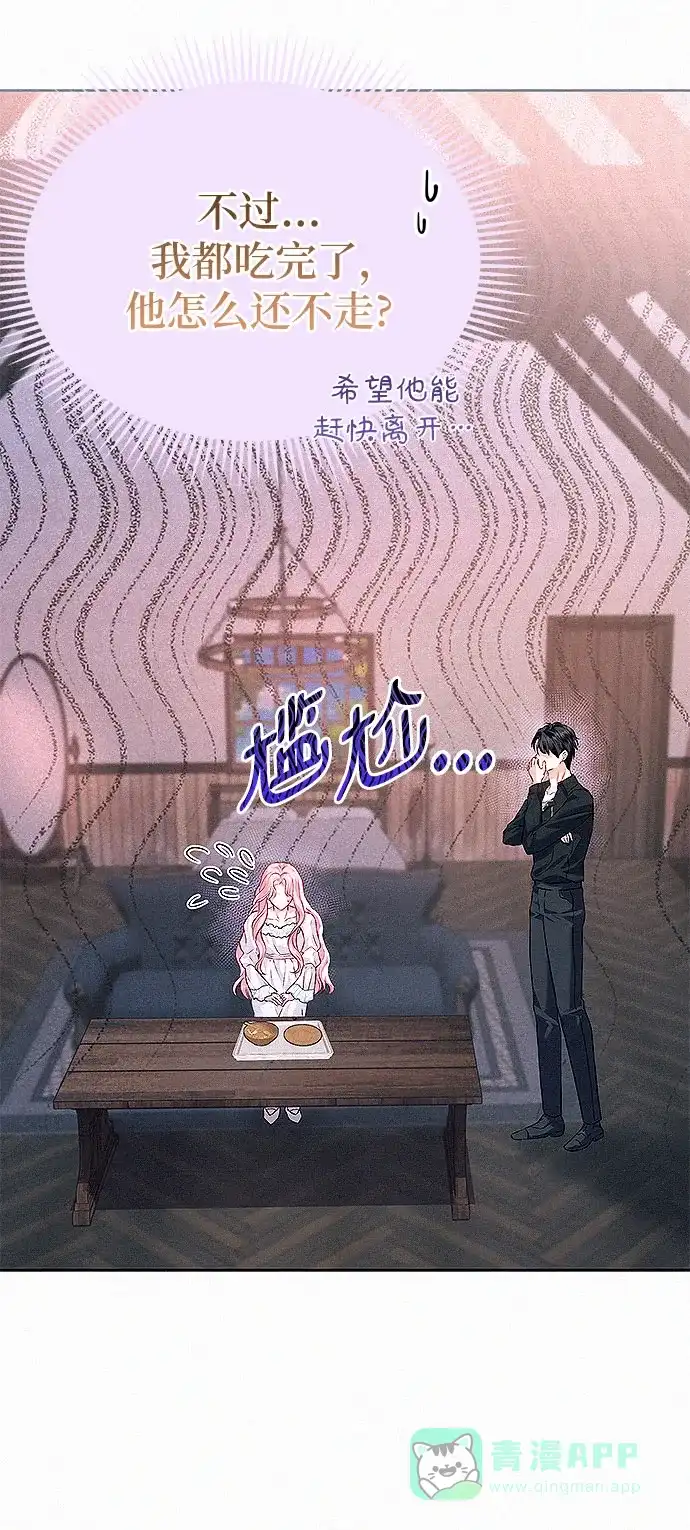 《总觉得这婚没结好》第5话 第3页