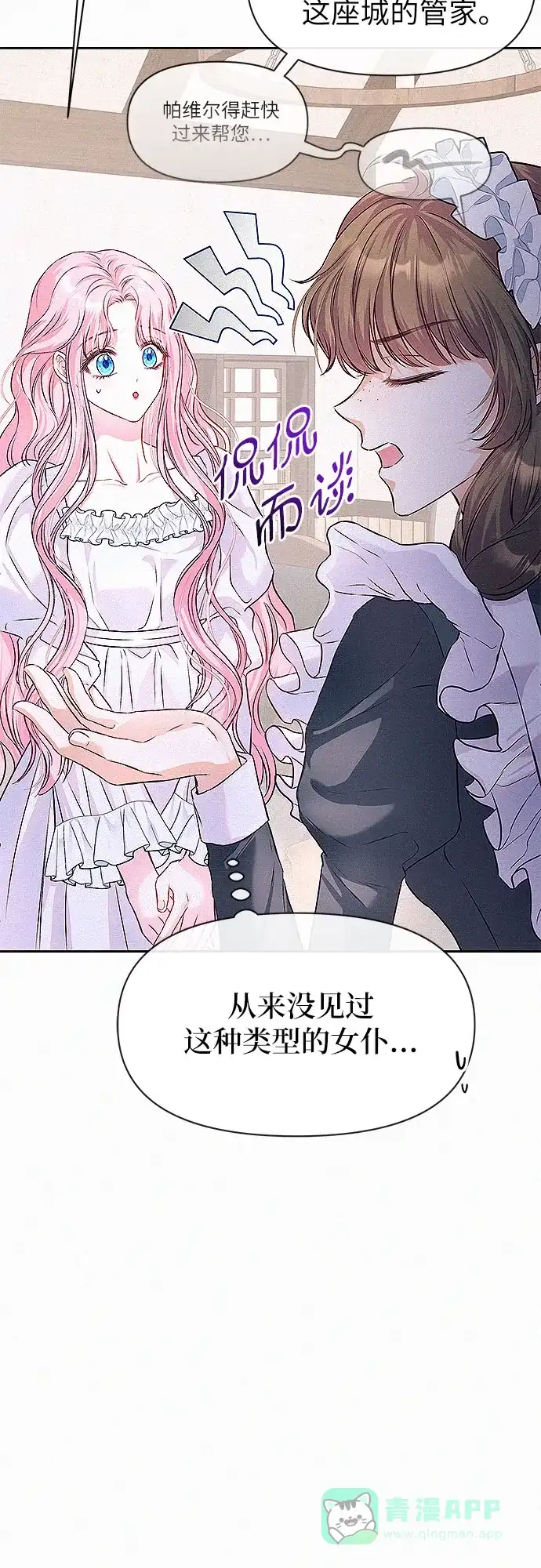 《总觉得这婚没结好》第5话 第30页