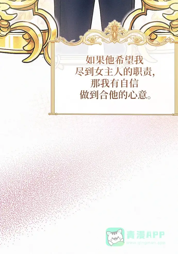 《总觉得这婚没结好》第5话 第39页