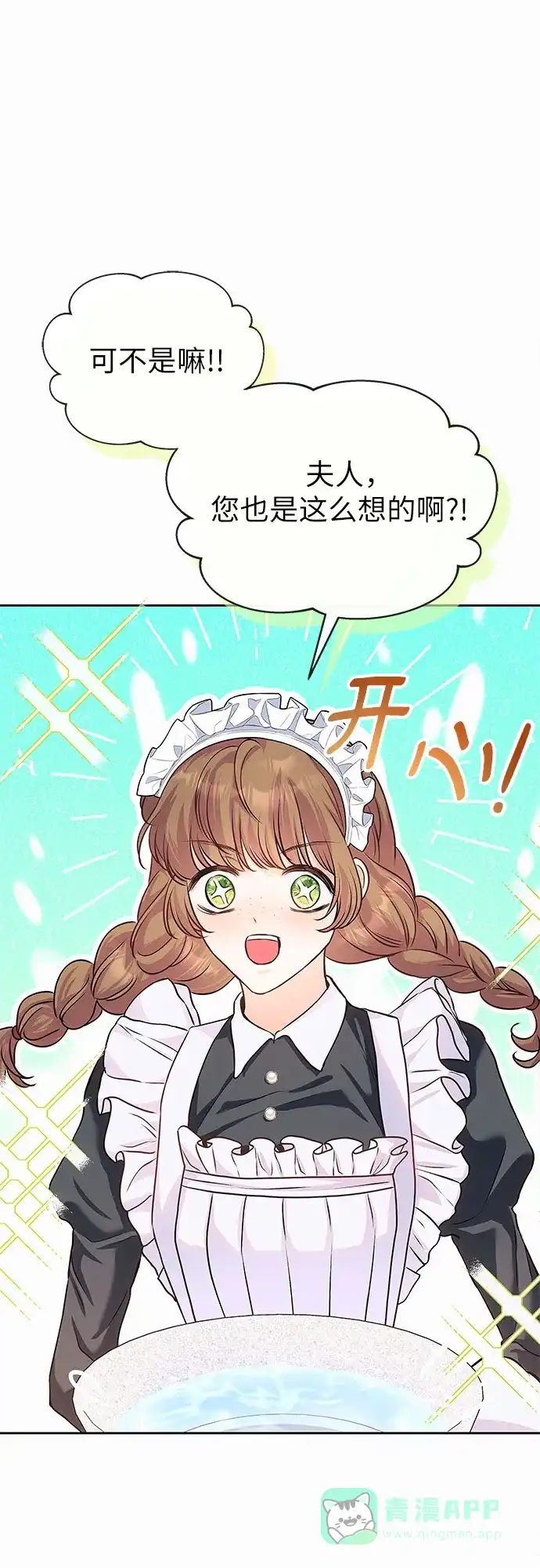 《总觉得这婚没结好》第5话 第25页