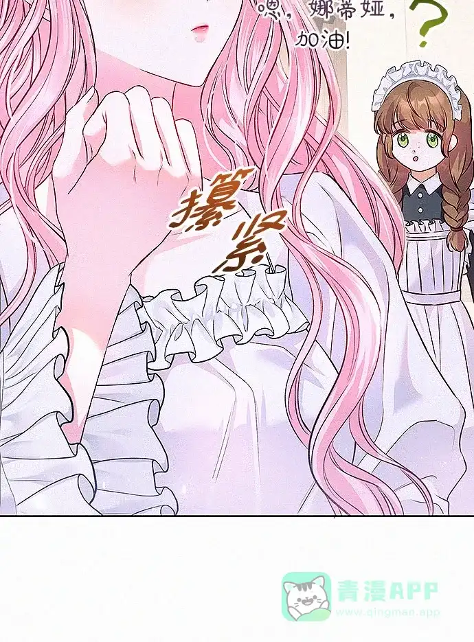 《总觉得这婚没结好》第5话 第46页