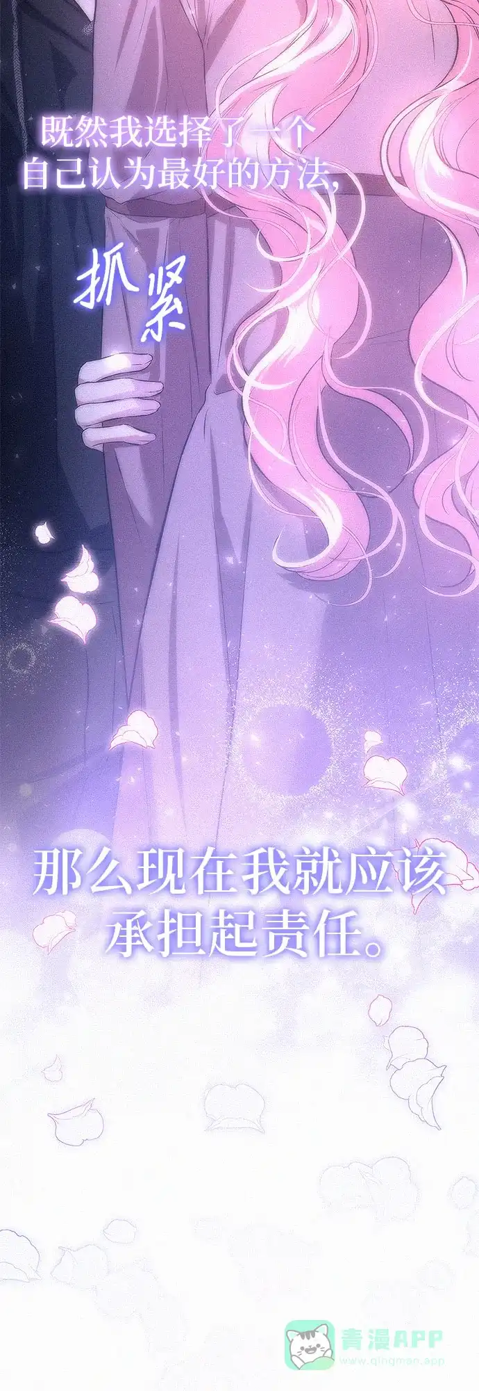《总觉得这婚没结好》第6话 第20页