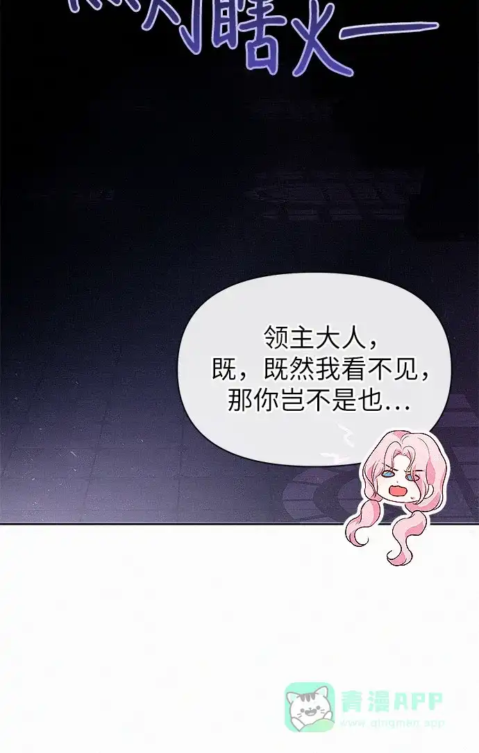 《总觉得这婚没结好》第6话 第42页