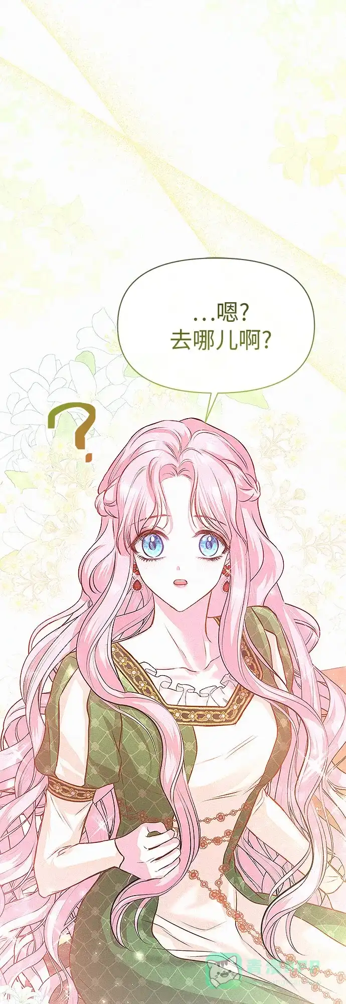 《总觉得这婚没结好》第6话 第55页