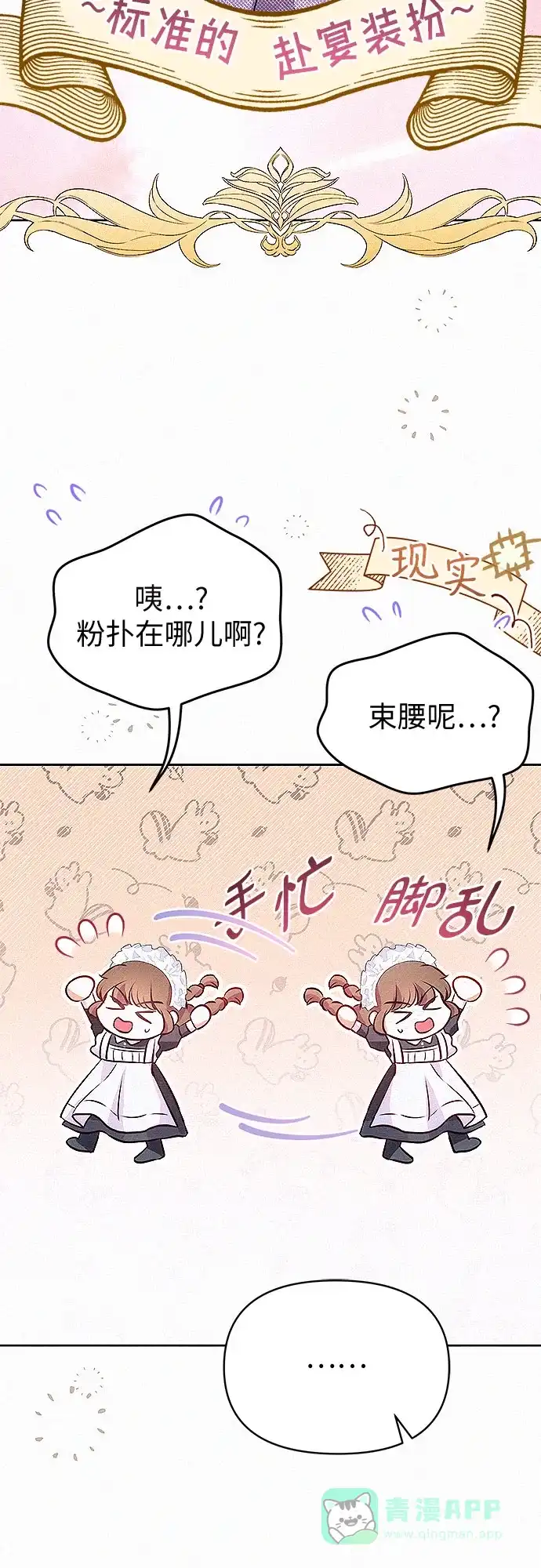 《总觉得这婚没结好》第6话 第61页