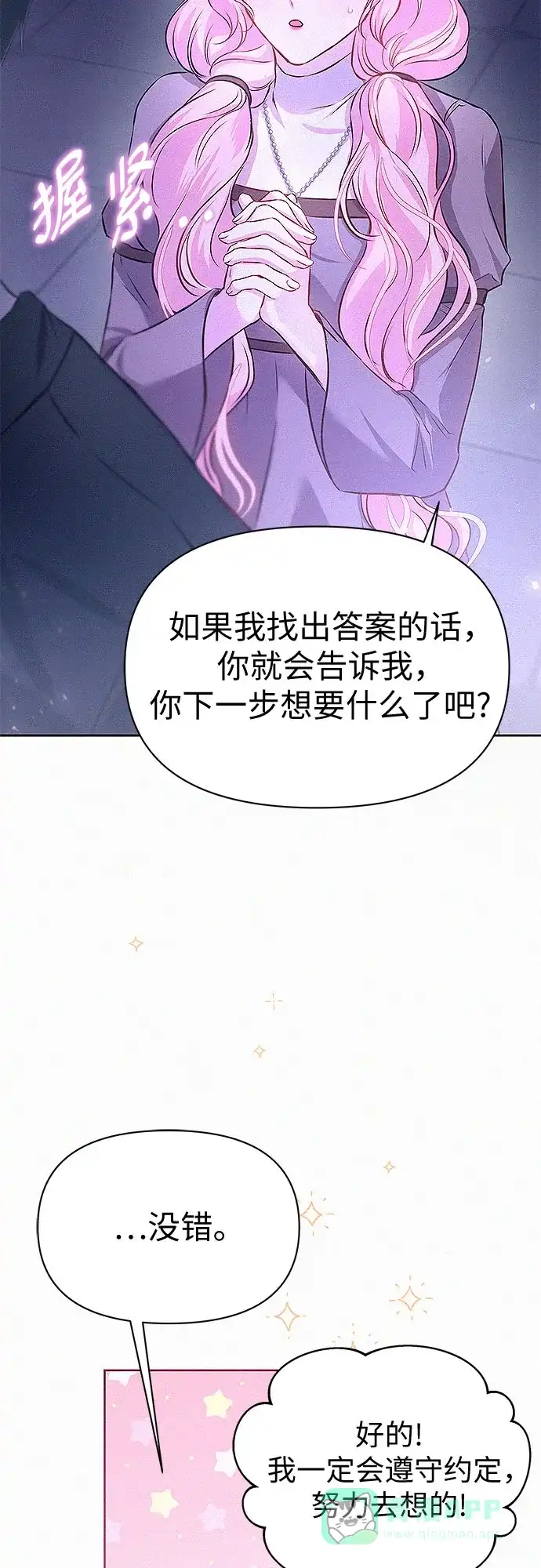 《总觉得这婚没结好》第6话 第30页