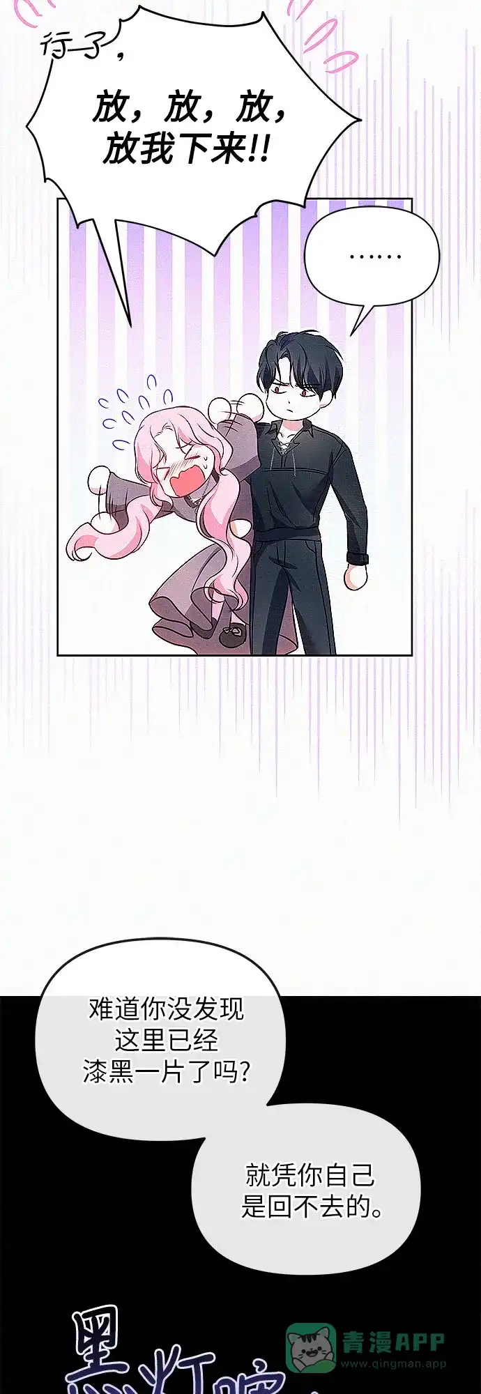 《总觉得这婚没结好》第6话 第41页