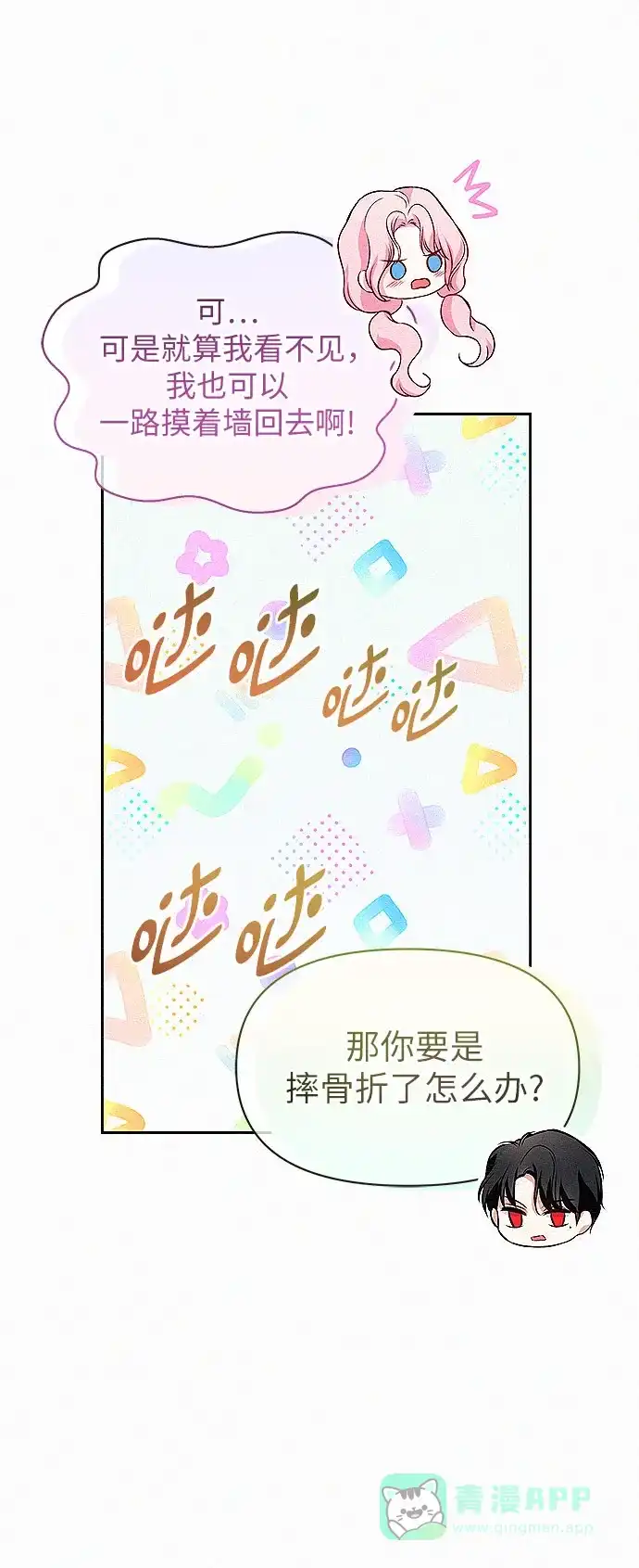 《总觉得这婚没结好》第6话 第44页