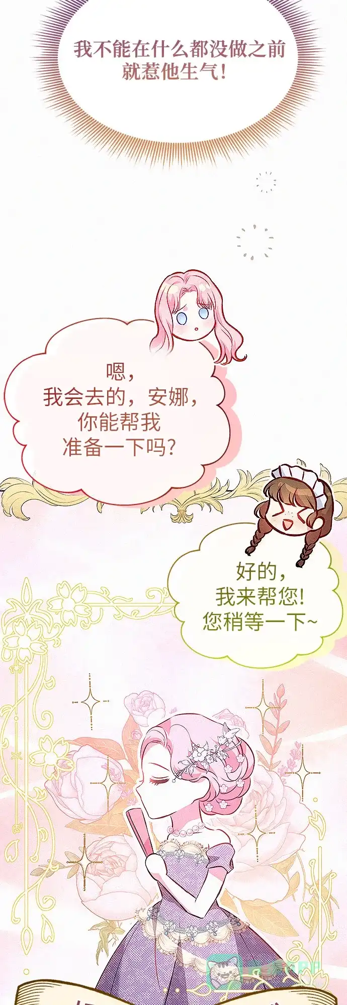 《总觉得这婚没结好》第6话 第60页