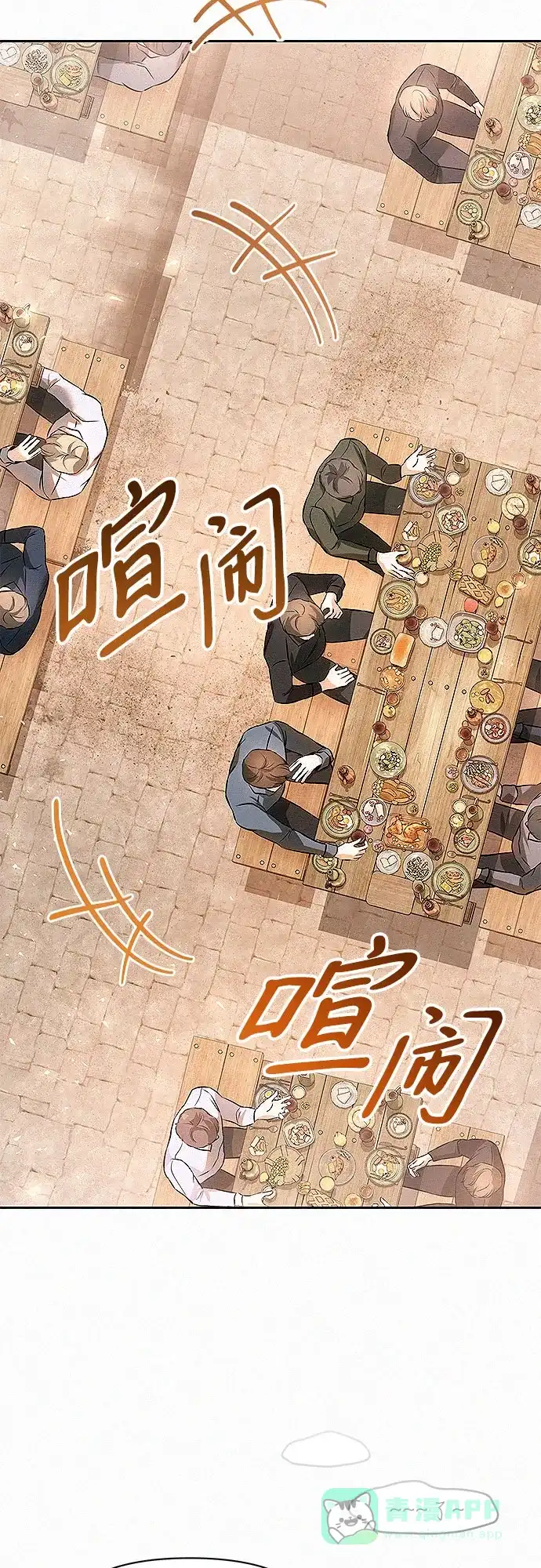 《总觉得这婚没结好》第6话 第65页