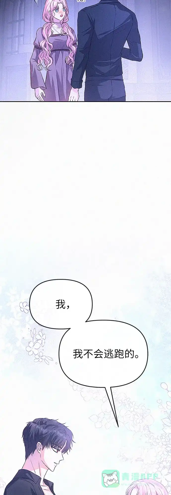 《总觉得这婚没结好》第6话 第15页