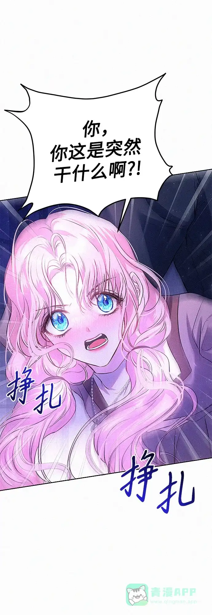 《总觉得这婚没结好》第6话 第39页